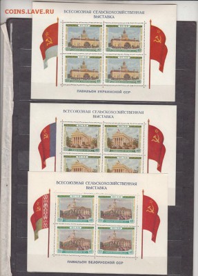 СССР 1955 ВДНХ 3 блока - 31в