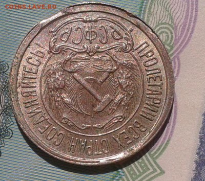 10 копеек 1921г UNC с выкусом - красота - Фото-0349