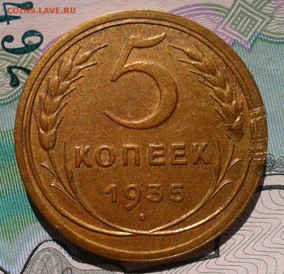 5 копеек 1935г ст.тип aUNC-UNC (брак гурчения)? - Фото-0366