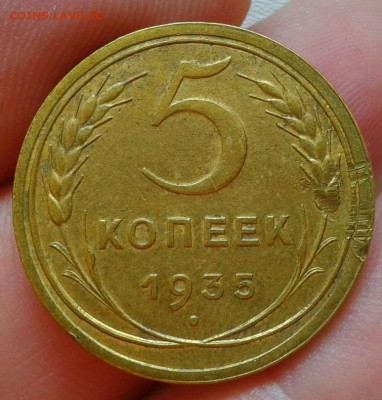 5 копеек 1935г ст.тип aUNC-UNC (брак гурчения)? - Фото-0400