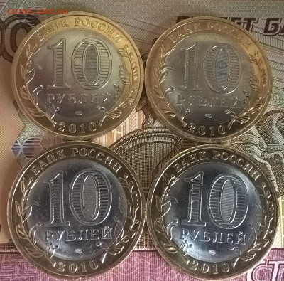 10 рублей Ненецкий АО, 4 шт до 05.04.17 - ненецкий_2