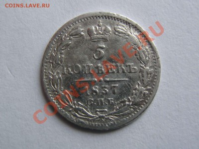 5 копеек 1837 СПб - IMG_3253_thumb