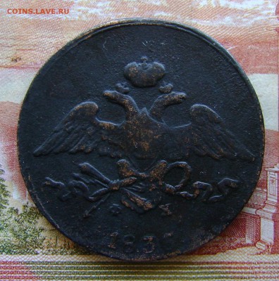 5 копеек 1836г ЕМ-ФХ (рельефная) до 05.04.17г в 22.00.мск - DSC02700.JPG