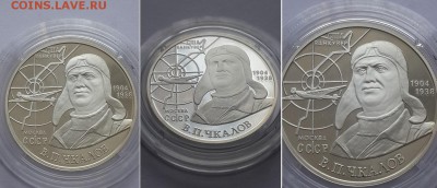 2 рубля 2004. 100-летие со дня рождения В.П.Чкалова. Серебро - 2р 2004 Чкалов 2