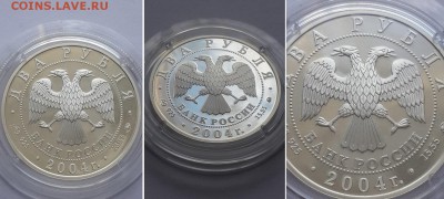 2 рубля 2004. 100-летие со дня рождения В.П.Чкалова. Серебро - 2р 2004 Чкалов 1