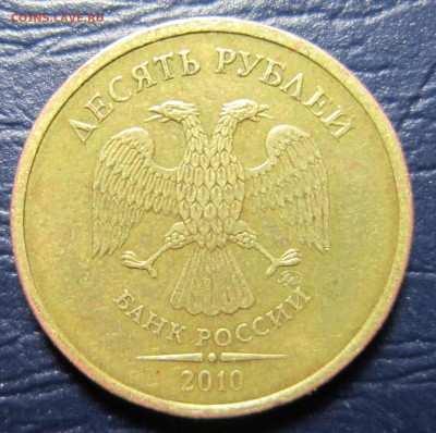 10 рублей 2010 года ММД шт-? - 10р-2