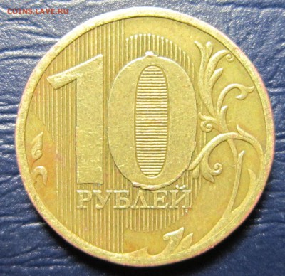 10 рублей 2010 года ММД шт-? - 10р-1