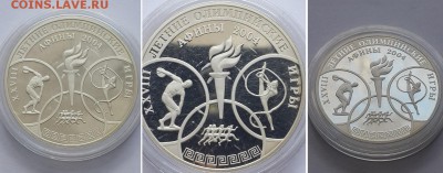 3 рубля 2004. XXVIII Летние Олимпийские Игры, Афины. Серебро - 3р 2004 Афины 2