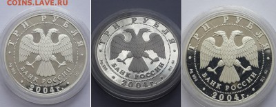 3 рубля 2004. XXVIII Летние Олимпийские Игры, Афины. Серебро - 3р 2004 Афины 1