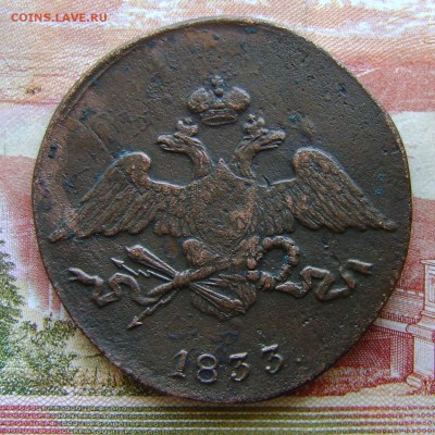 5 копеек 1833г СМ. Рельефная. до 05.04.17г. в 22.00.мск. - DSC02708.JPG