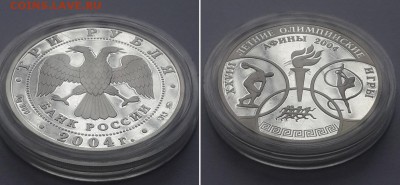 3 рубля 2004. XXVIII Летние Олимпийские Игры, Афины. Серебро - 3р. 2004 Афины 2