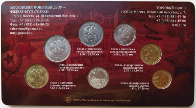 Набор МВ РАЗМЕННЫХ МОНЕТ 2015 ММД жетон ЭМАЛЬ до 05.04.2017 - 2.JPG