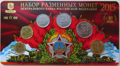 Набор МВ РАЗМЕННЫХ МОНЕТ 2015 ММД жетон ЭМАЛЬ до 05.04.2017 - 1.JPG