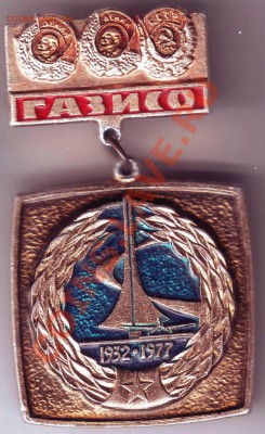 Знак ГАЗИСО 1932-1977 до 12.02.11г. в 19.00 - IMAGE0078.JPG