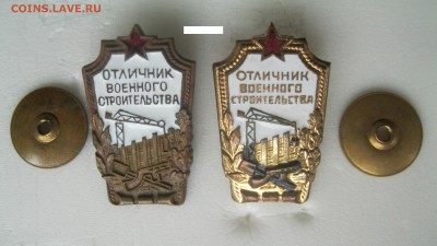 Отличник военного строительства. 2шт. - IMG_9071.JPG