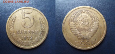 5 копеек 1973 года до 06.04.2017 года в 22-00 - imgonline-com-ua-Resize-pKTB25DtuuALD
