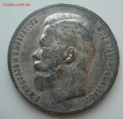 1 РУБЛЬ 1898 г. до 04.04-22.00.00 - P1380711.JPG