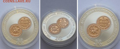 3 р. 2004. 300-лет денежной реформы Петра I. Серебро, золото - 3р 2004 Денежная реформа 2