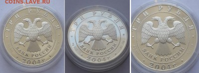 3 р. 2004. 300-лет денежной реформы Петра I. Серебро, золото - 3р 2004 Денежная реформа 1