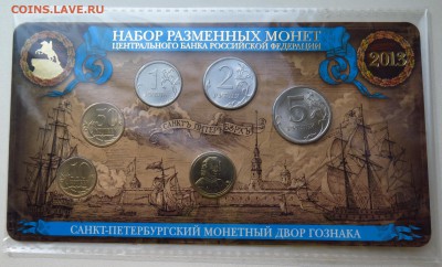 Набор МВ РАЗМЕННЫХ МОНЕТ 2013 СПМД до 05.04.2017 22-30 мск - IMG_0738.JPG