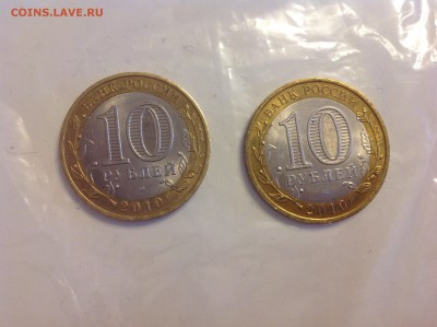 10 рублей ЯНАО - нет в наличии - image