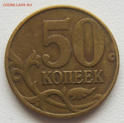 4 штуки 50 коп 2005 года подскажите по штемпелю - IMG_5705.JPG