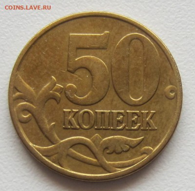4 штуки 50 коп 2005 года подскажите по штемпелю - IMG_5707.JPG