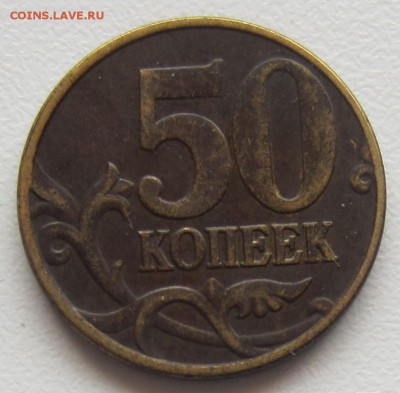 4 штуки 50 коп 2005 года подскажите по штемпелю - IMG_5709.JPG