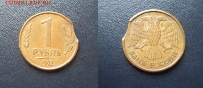 1 рубль 1992 года выкус, до 06.04.2017 в 22-00 - imgonline-com-ua-Resize-GwQ308WVdc0