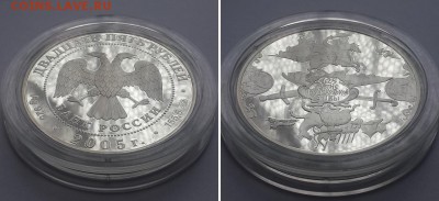 25 рубля 2005. 625-летие Куликовской битвы. Серебро. - 25р. 2005 Куликовская битва 2