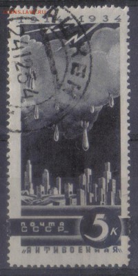 СССР 1935г 5 коп Антивоенная до 3.04 22.00мск - СССР 1935г 5 коп Антивоенная №1