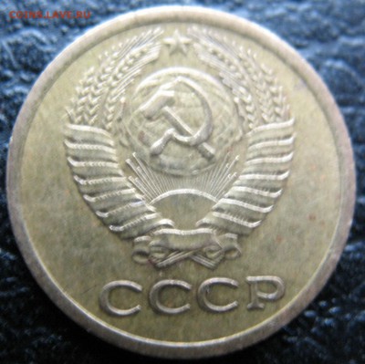 1 копейка 1974 года. - IMG_1168.JPG