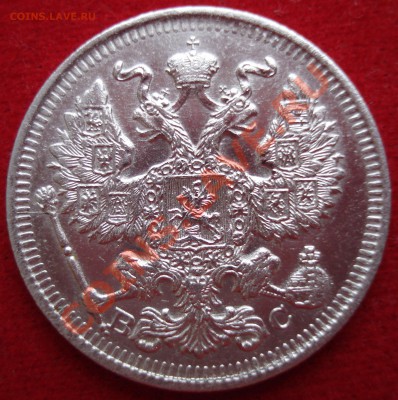 20 копеек 1913 года ВС UNC!!! до 21.00 10.02.2011г. - 2