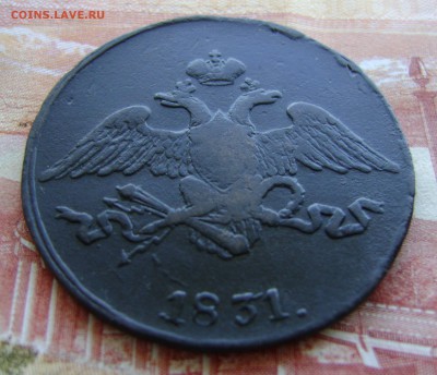 5 копеек 1831г СМ. Рельефная. до 05.04.17г. в 22.00.мск. - DSC02719.JPG