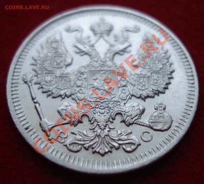 20 копеек 1913 года ВС UNC!!! до 21.00 10.02.2011г. - 4