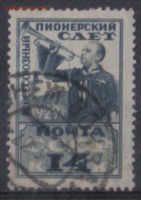 СССР 1929г 14 коп Пионерский слет до 3.04 22.00мск - СССР 1929г 14 коп Пионерский слет №3