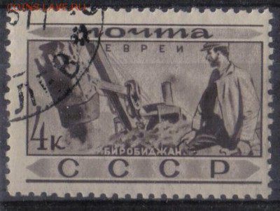 СССР 1933г 4 коп Народы СССР Евреи до 3.04 22.00мск - СССР 1933г 4 коп Народы СССР Евреи №4