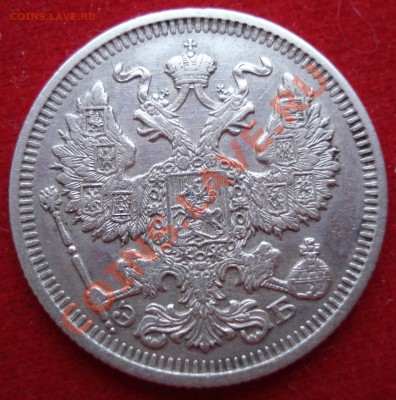 20 копеек 1910 года ЭБ до 21.00 10.02.2011г. - 6