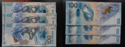 100 рублей Сочи АА, Аа,аа с номинала, до 05.04.2017 в 22-00 - 1