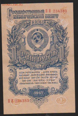 1 р 1947 г до 22.00 6 апреля - Изображение 10665