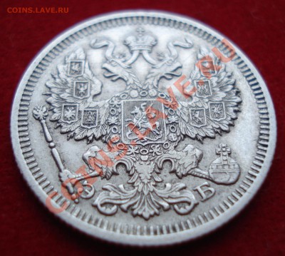 20 копеек 1910 года ЭБ до 21.00 10.02.2011г. - 8