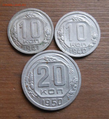 50к 1971г 10к 40,41г 20к 50г 2к 1924г хорошие оц на продажу - DSCN1470.JPG