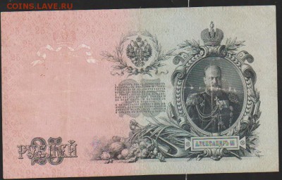25 р 1909 г Шипов Бубякин до 22.00 6 апреля - Изображение 10673