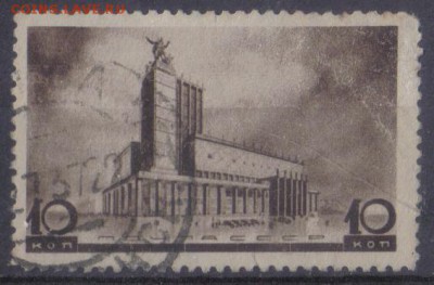 СССР 1937г Архитектура Москвы 3м до 3.04 22.00мск - СССР 1937г 10 коп Архитектура Москвы-01