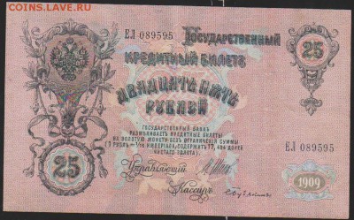 25 р 1909 г Шипов Бубякин до 22.00 6 апреля - Изображение 10674