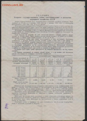 заем 100 р 1947 г до 22.00 6 апреля - Изображение 10676