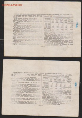 заем 10 р 1952 г 2 шт подряд до 22.00 6 апреля - Изображение 10678