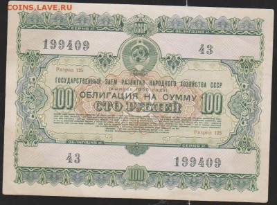 заем 100 р 1955 г до 22.00 6 апреля - Изображение 10679
