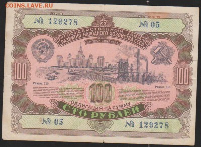 заем 100 р 1952 г до 22.00 6 апреля - Изображение 10681