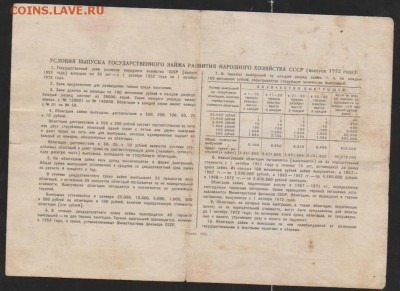 заем 100 р 1952 г до 22.00 6 апреля - Изображение 10682